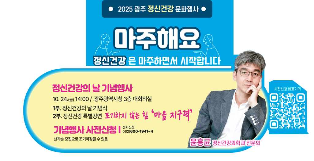 마주해요 정신건강은 마주하면서 시작합니다