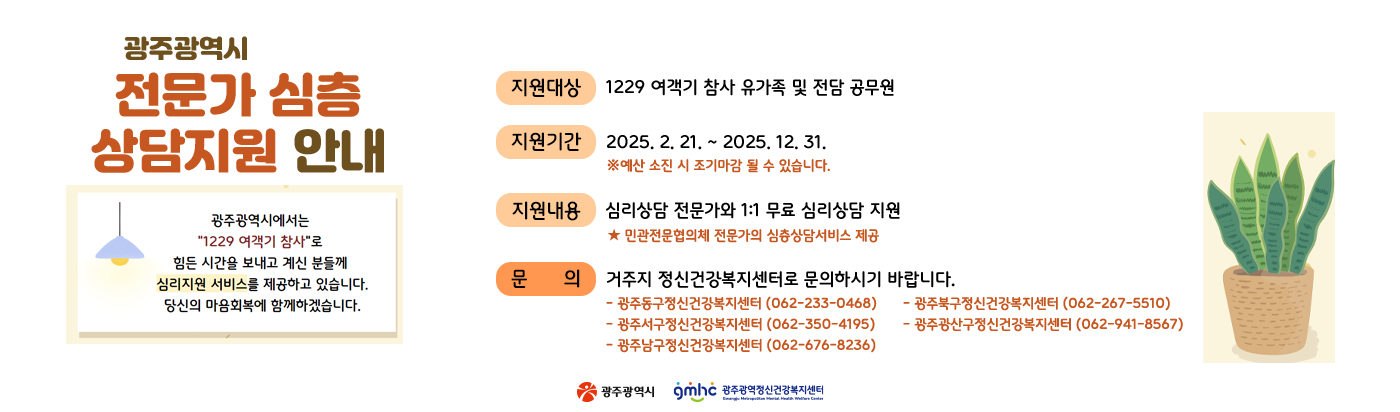 광주광역시 전문가 심층 상담지원 안내