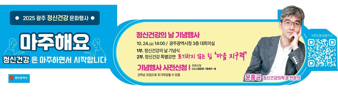 마주해요 정신건강은 마주하면서 시작합니다