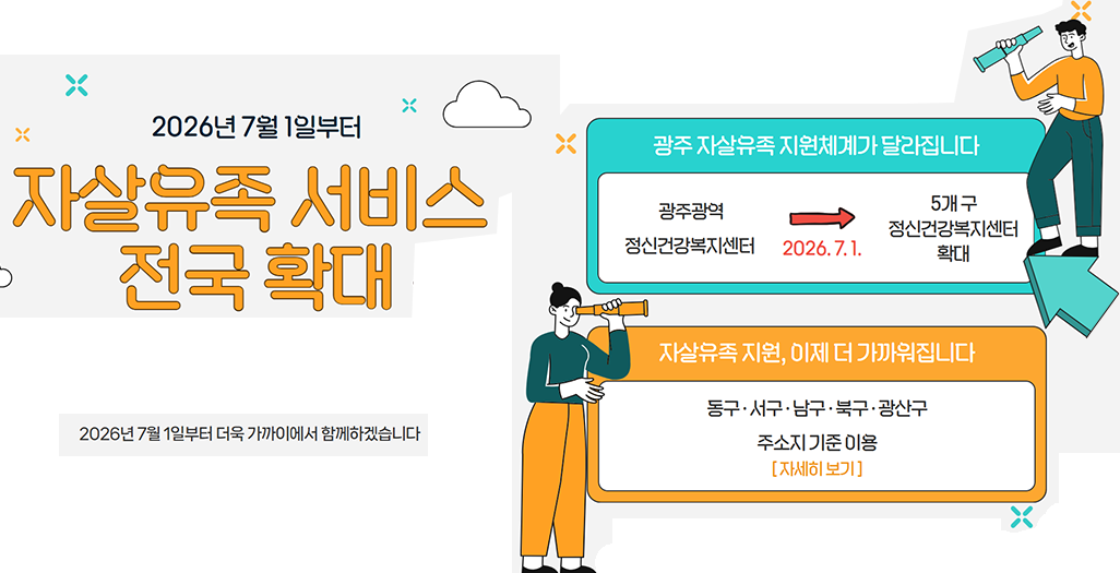 자살유족 서비스 전국 확대