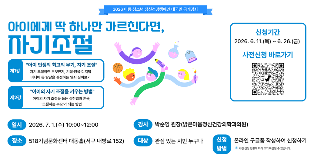 아이에게 딱 하나만 가르친다면, 자기조절