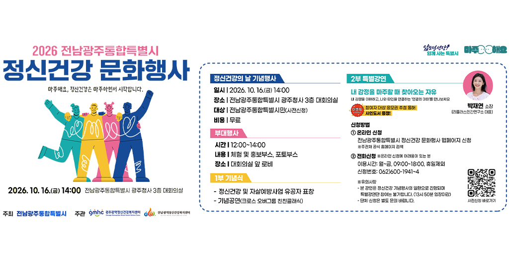 2026년 정신건강 문화행사