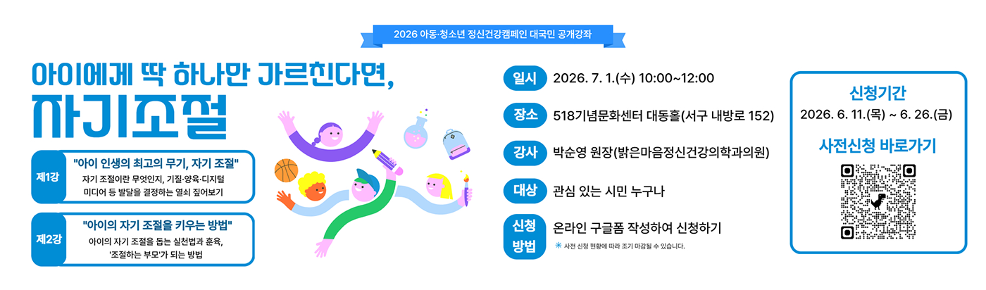 아이에게 딱 하나만 가르친다면, 자기조절