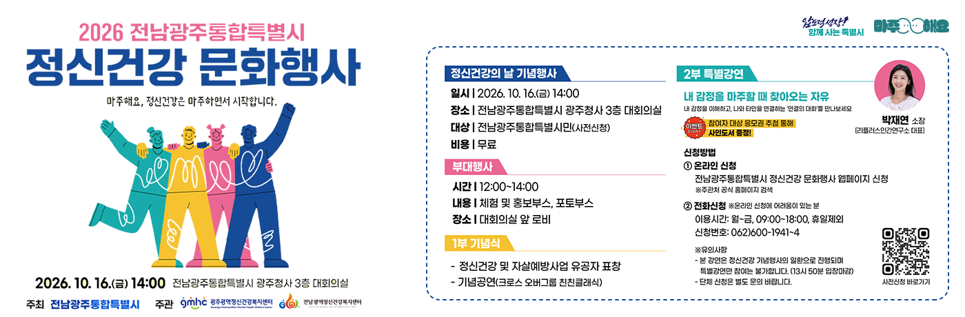 2026년 정신건강 문화행사