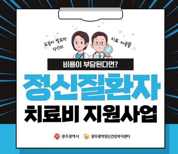11월 카드뉴스- 정신질환자 치료비 지원