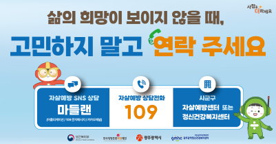 삶의 희망이 보이지 않을 때, 고민하지 말고 연락 주세요