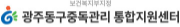광주동구중독관리센터