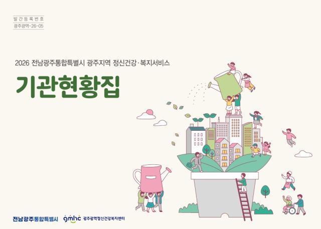 2026 전남광주통합특별시..