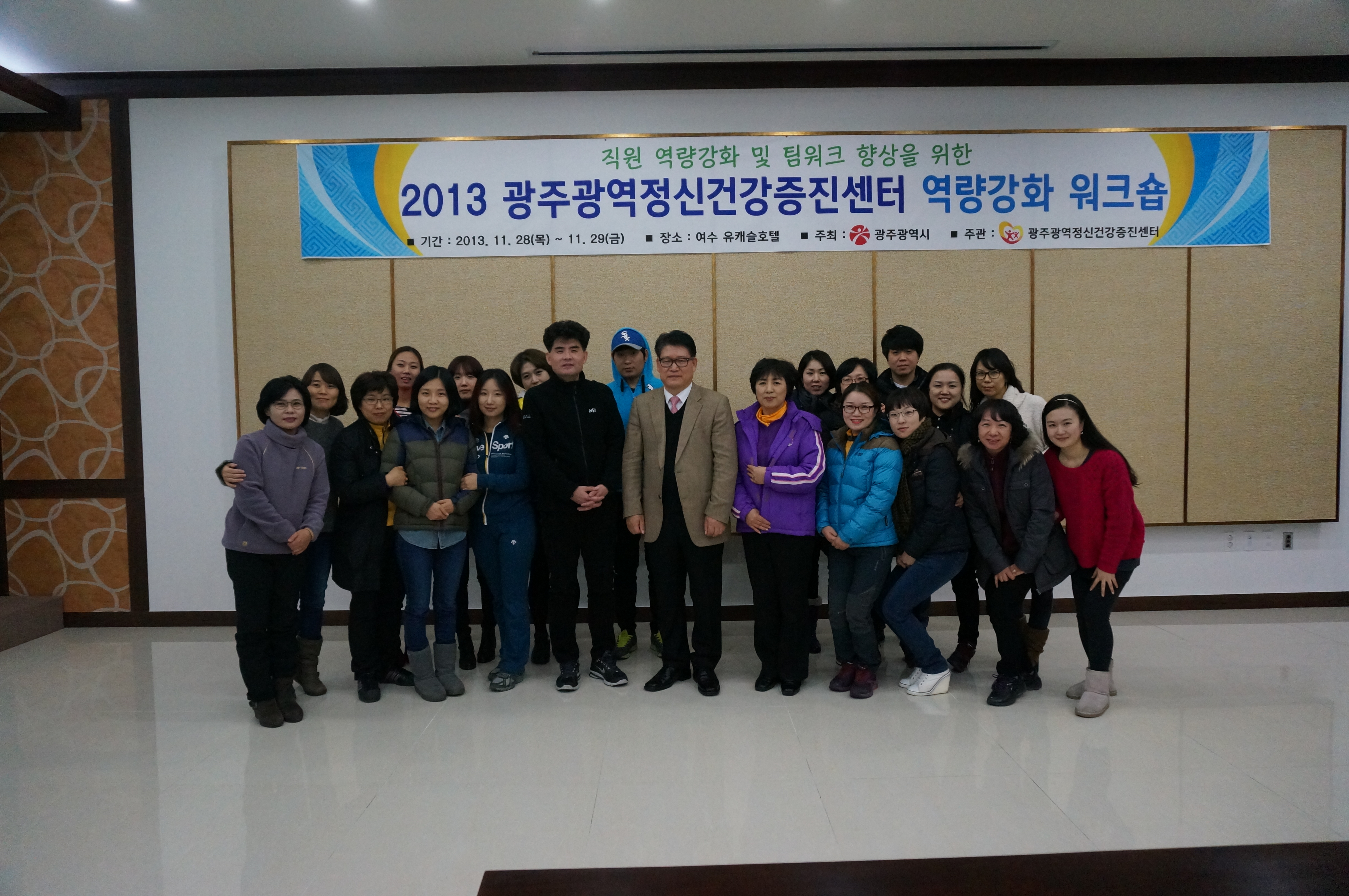 광주광역정신건강증진센터 워크숍