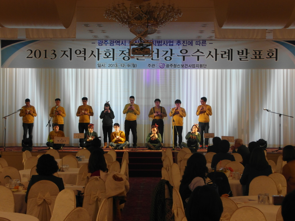 2013 지역사회정신건강 우수사례 발표회