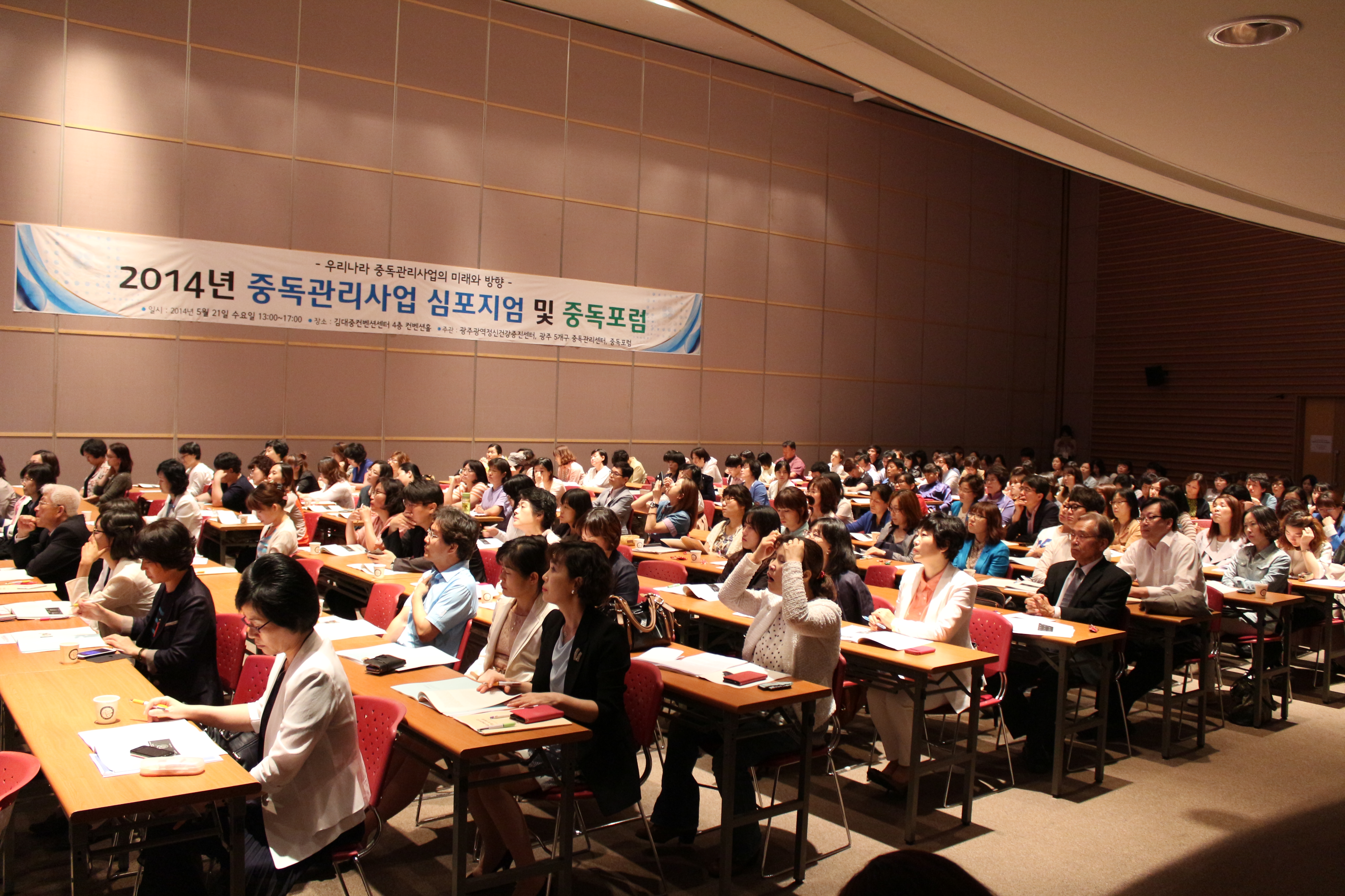 2014년 중독관리사업 심포지엄 빛 중독포럼