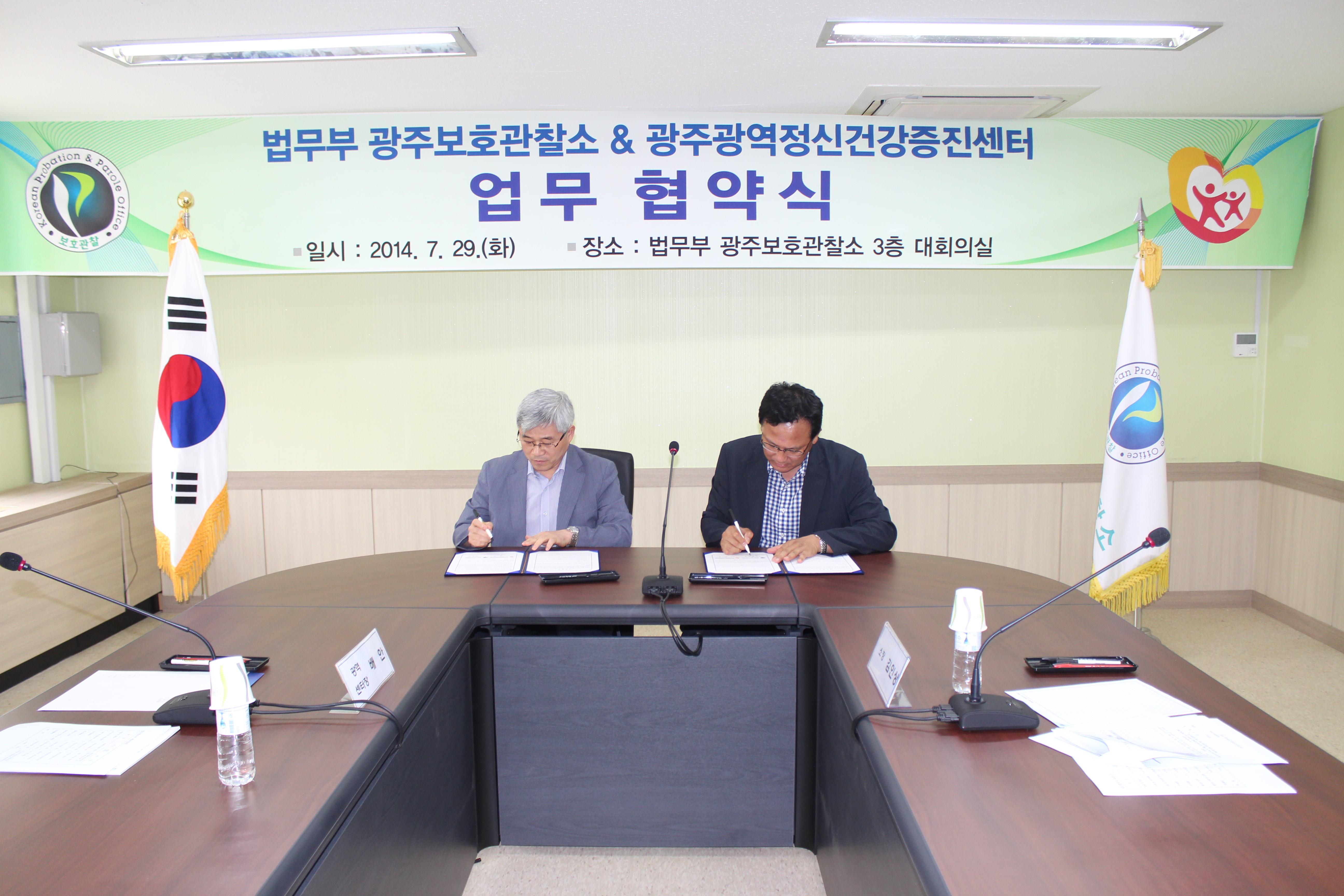 광주광역정신건강증진센터-광주보호관찰소 업무협약