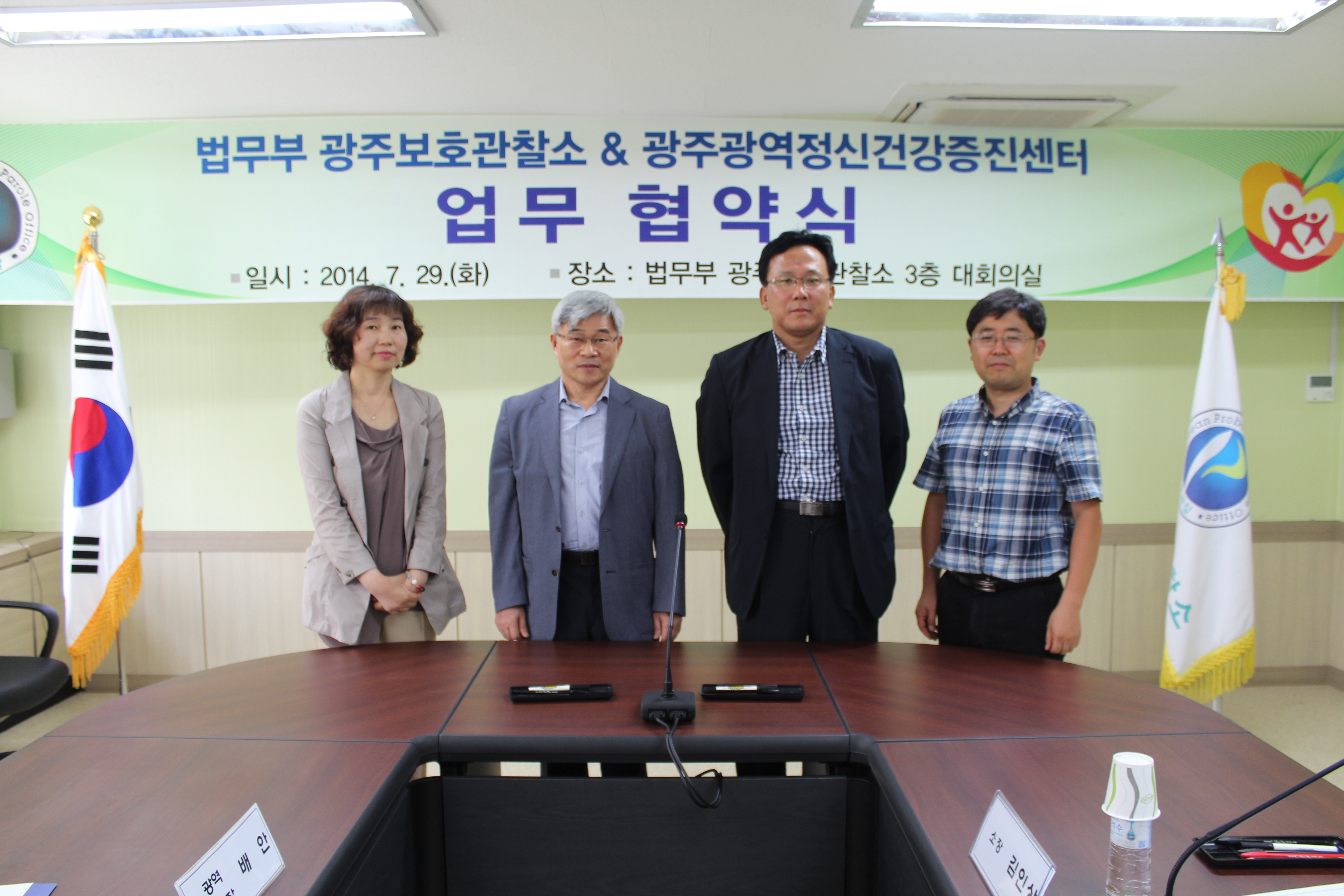 광주광역정신건강증진센터-광주보호관찰소 업무협약