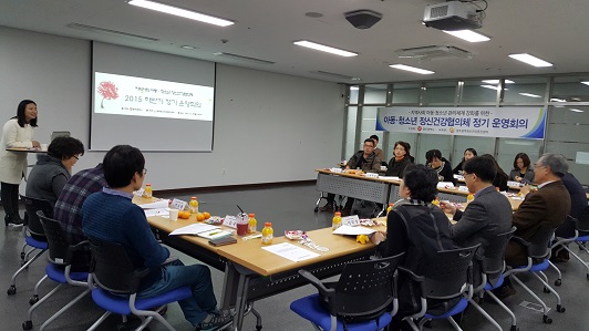 2015 아동·청소년 정신건강협의체 하반기 운영회의