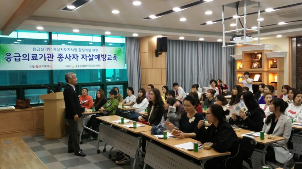광주병원 응급의료기관 종사자 자살예방 교육