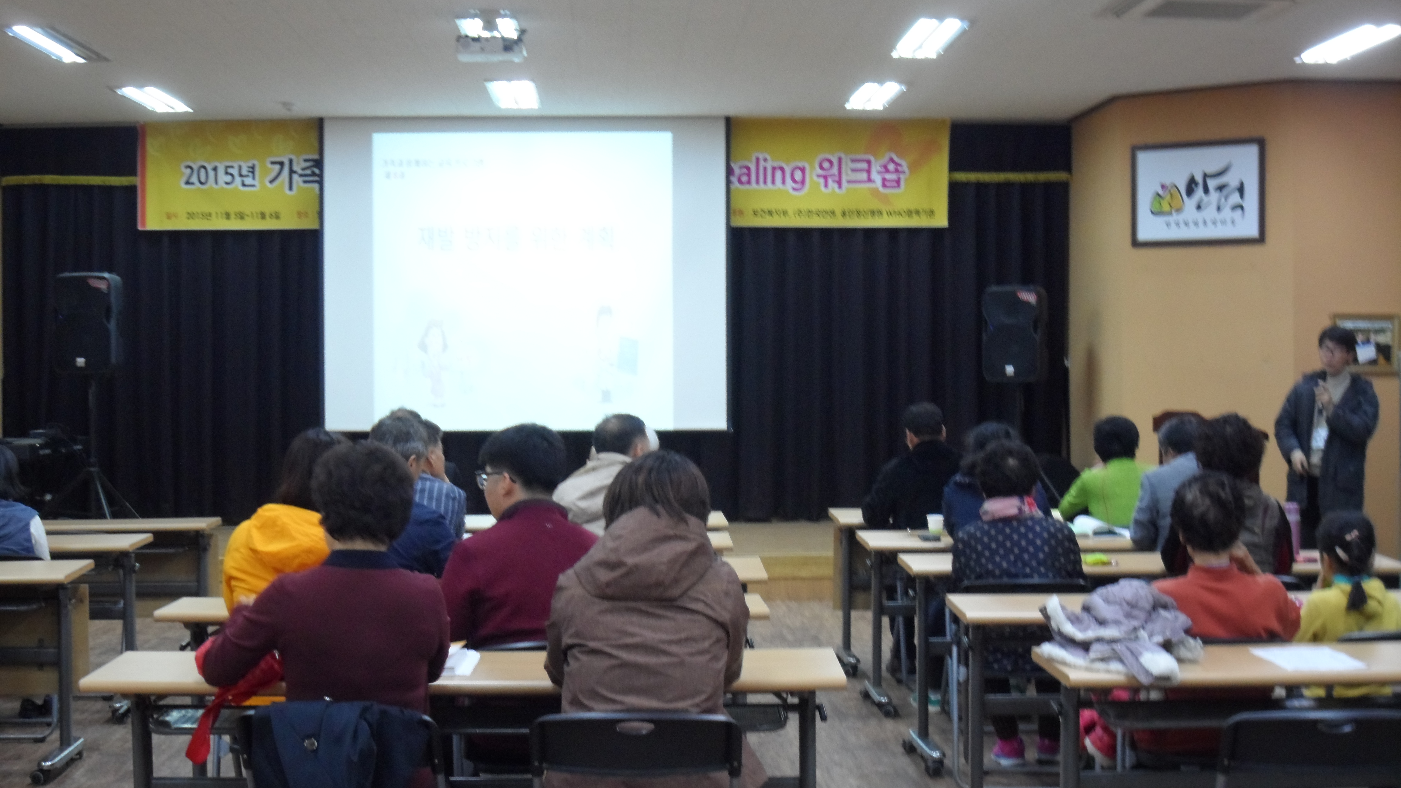 2015년 Family Link 가족강사 심화과정 및 가족 Healing 워크숍 개최
