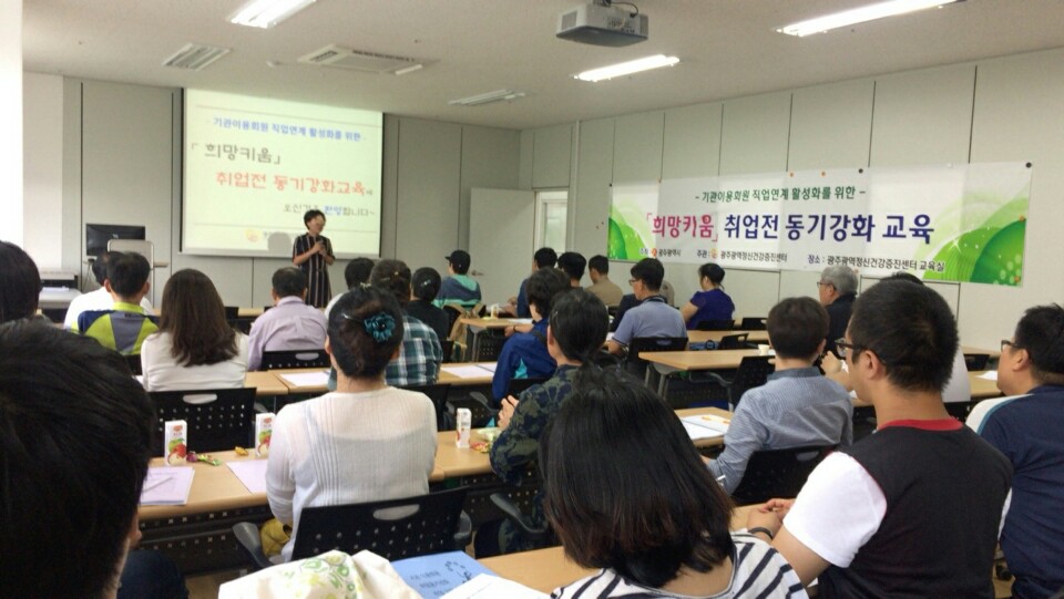 기관이용회원 대상 '희망키움' 취업전 동기강화교육실시