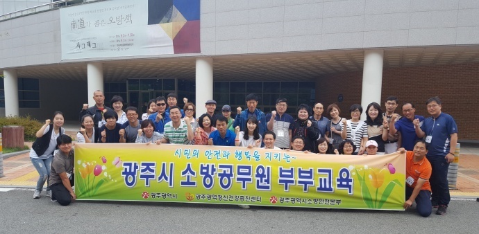 소방공무원 가족 워크숍
