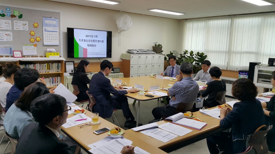 2017년 1차 기초정신건강증진센터장 정례회의