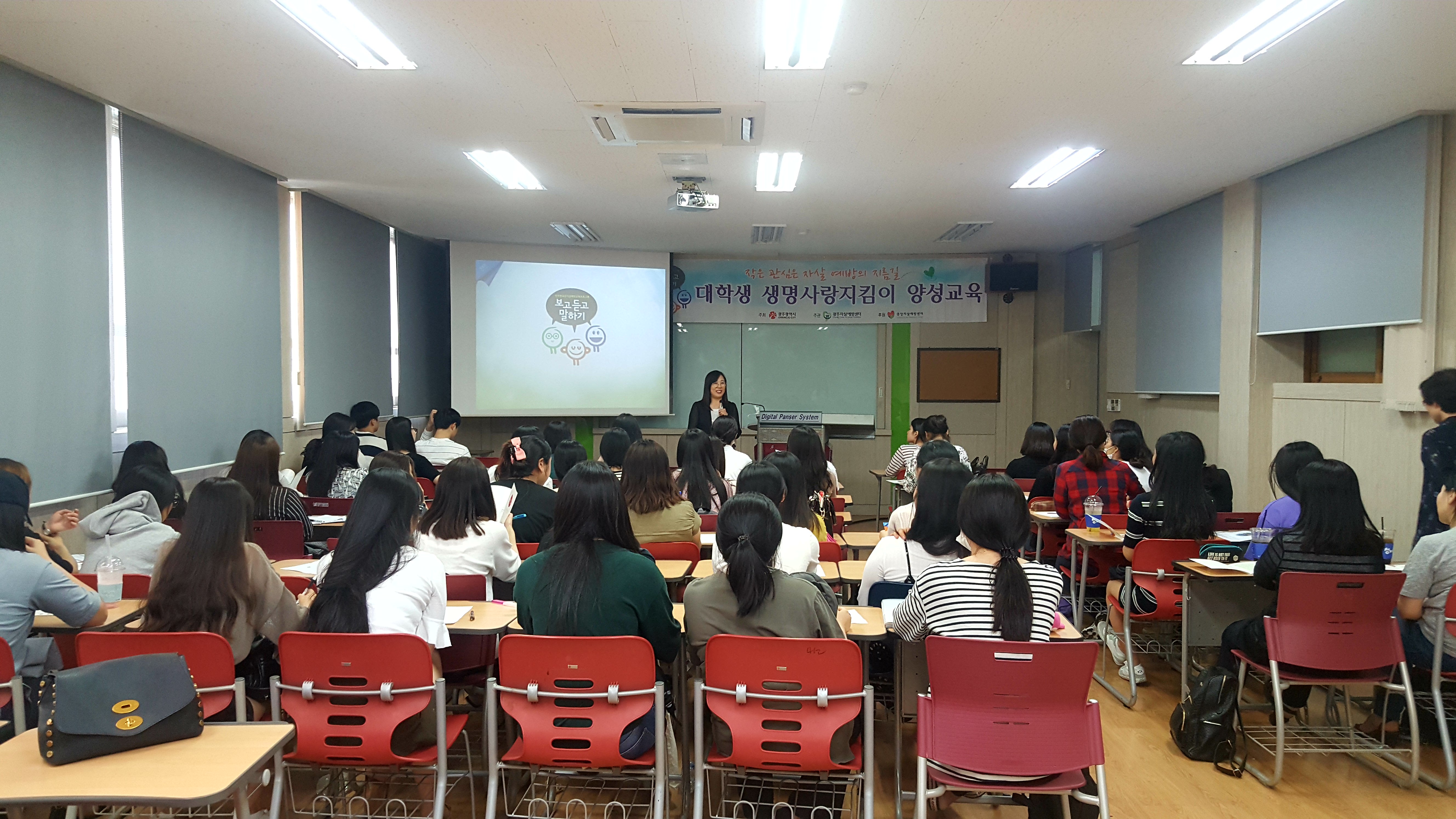 생명지킴이(빛고을 수호천사)양성교육