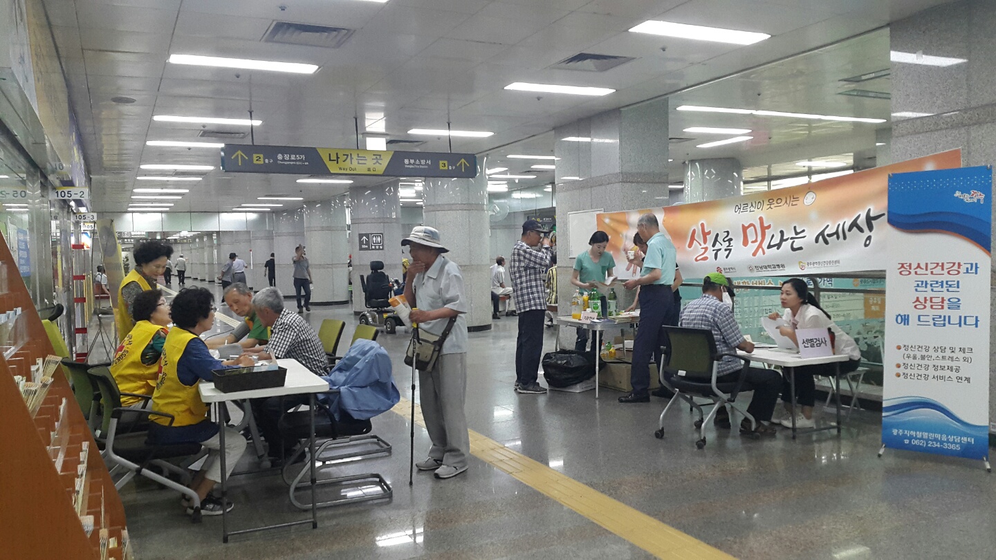 2017년 지하철 열린마음상담센터 노인 정신건강 캠페인 실시