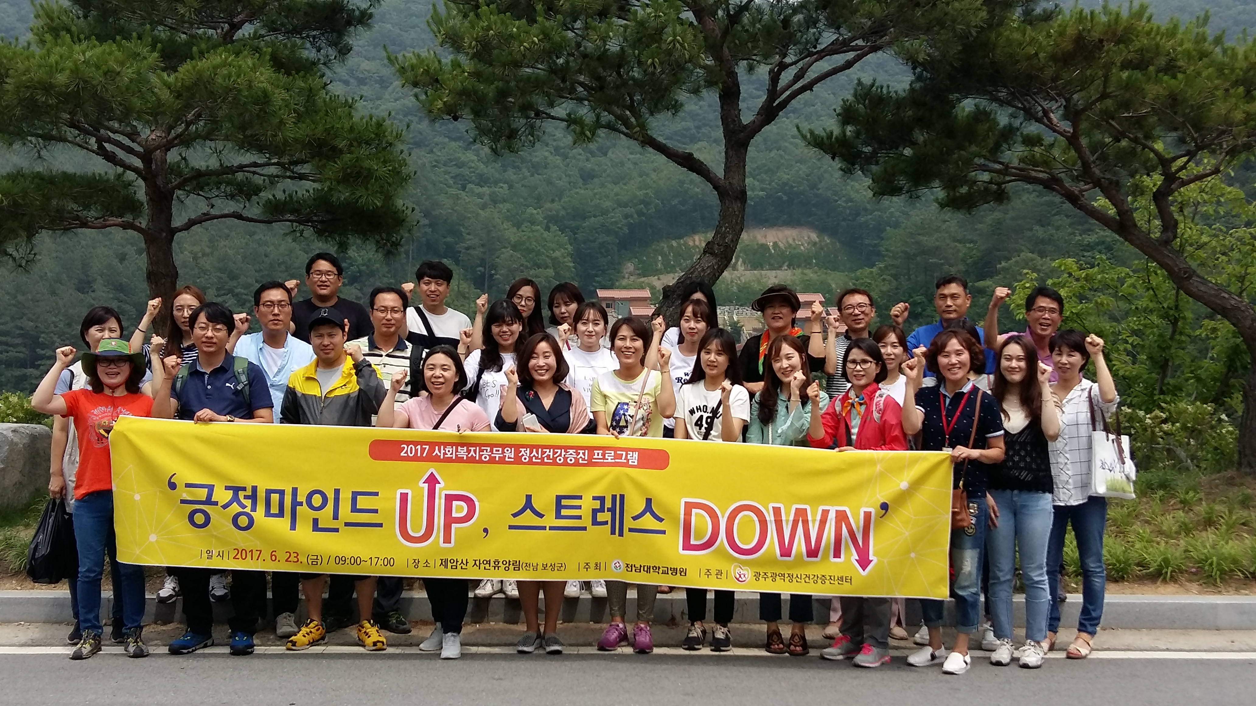 2017 사회복지공무원 정신건강증진 프로그램