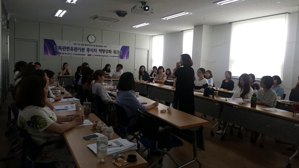 4차 중독관련유관기관 종사자 역량강화 워크숍: 중독과 내면아이 상담