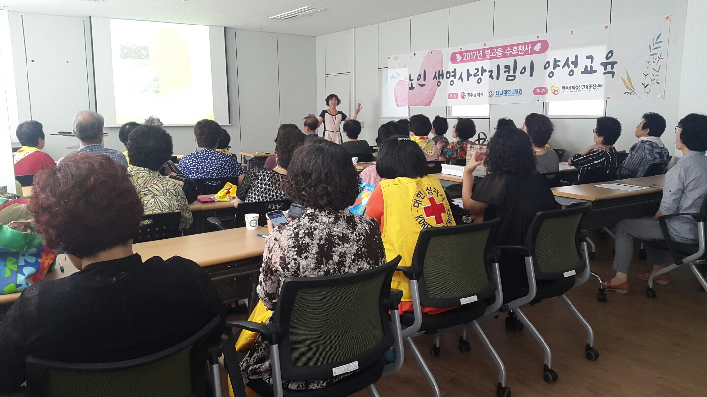 2017년 2차 노인 생명사랑지킴이 양성교육 실시