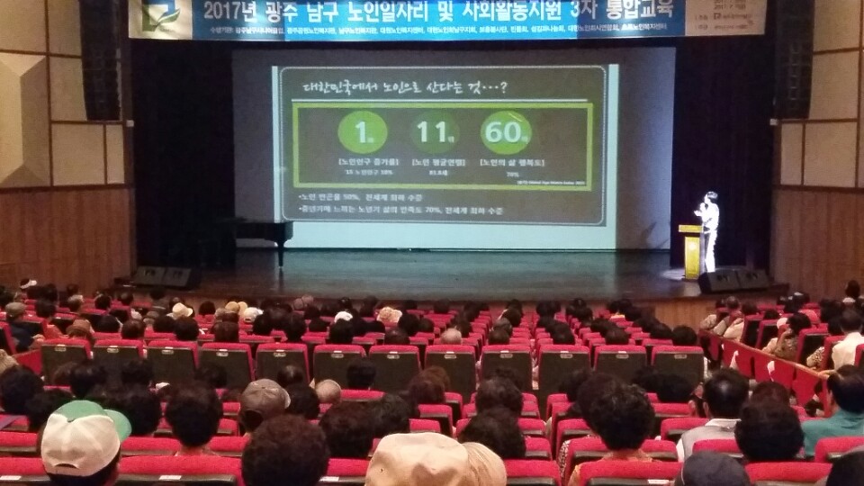 2017년 2~5차 노인 정신건강교육 실시