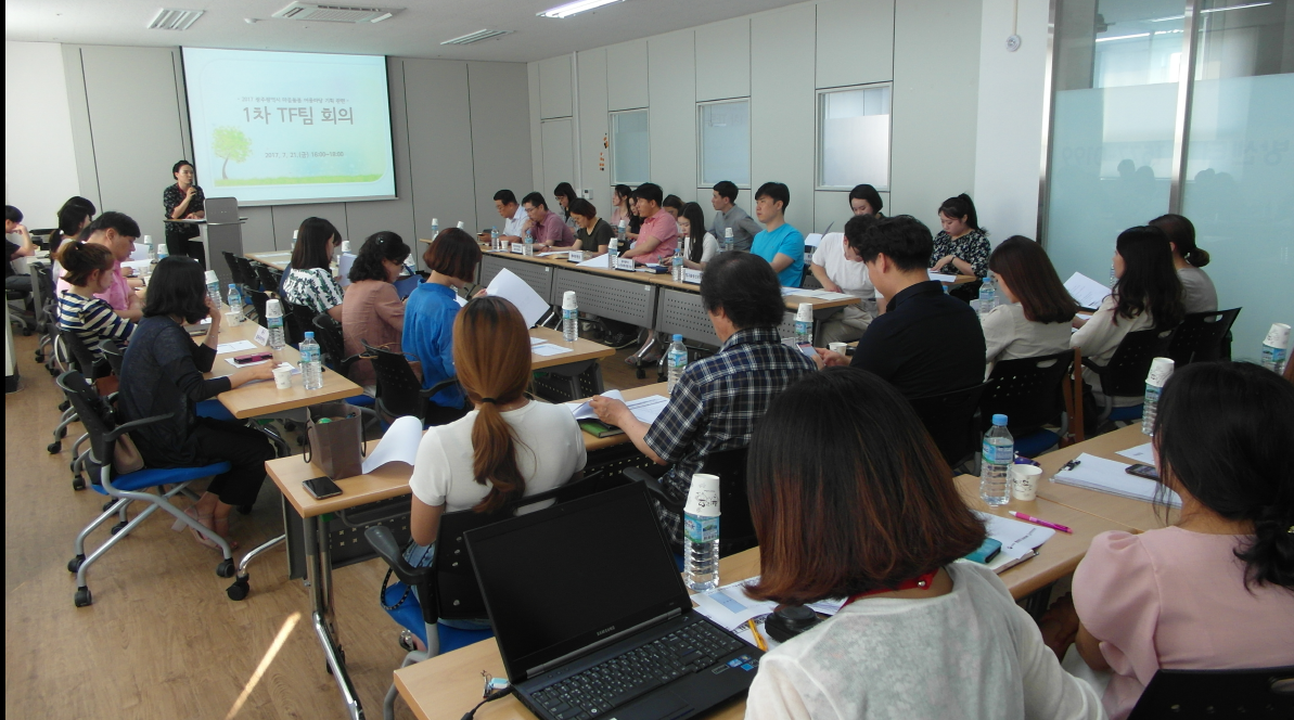 2017 광주광역시 마음돌봄어울마당 기획 관련 1차 회의