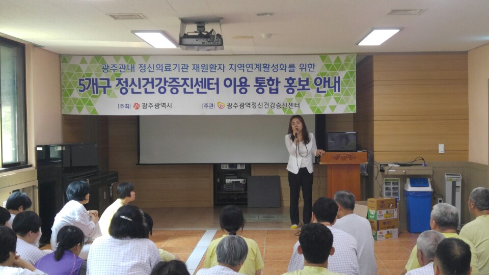 5개구 정신건강증진센터 통합홍보 2차(기독정신) 교육