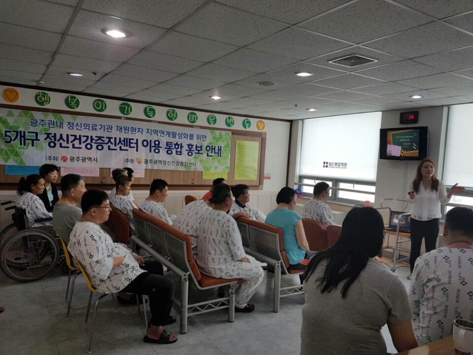 5개구 정신건강증진센터 통합홍보 4차(첨단병원) 교육