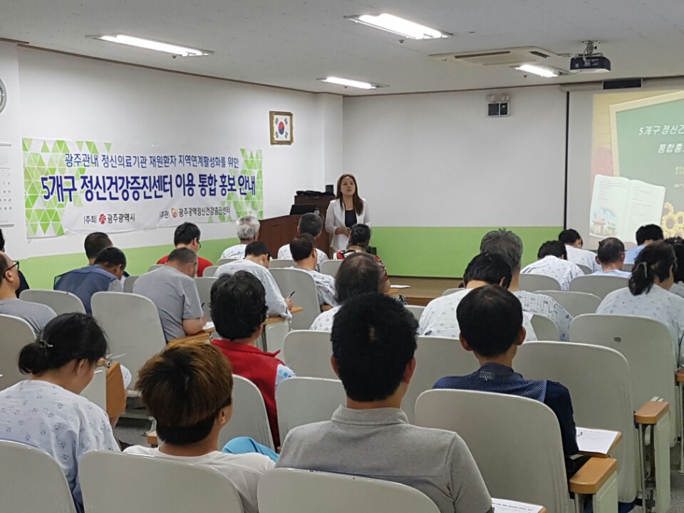 5개구 정신건강증진센터 통합홍보 5차(청심병원) 교육