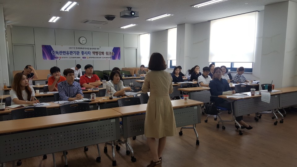 5차 중독관련유관기관 종사자 역량강화 워크숍