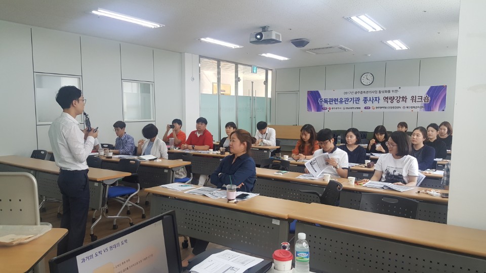 5차 중독관련유관기관 종사자 역량강화 워크숍