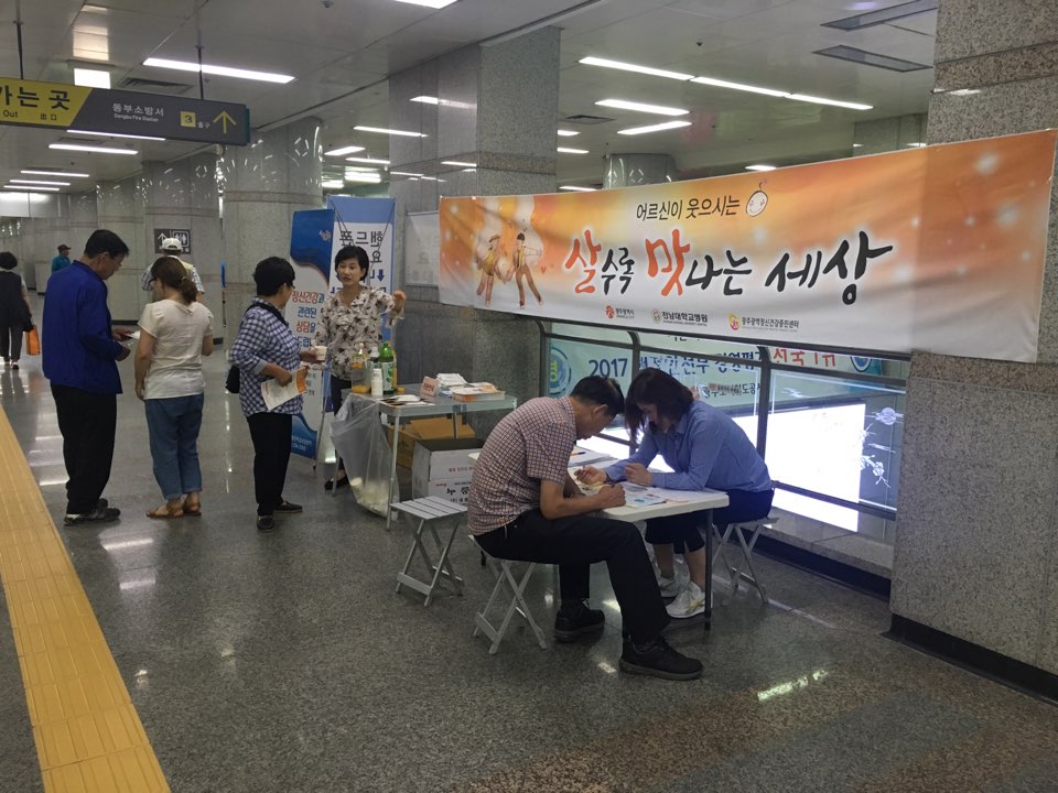 지하철 열린마음상담센터 노인 정신건강 캠페인(2차)
