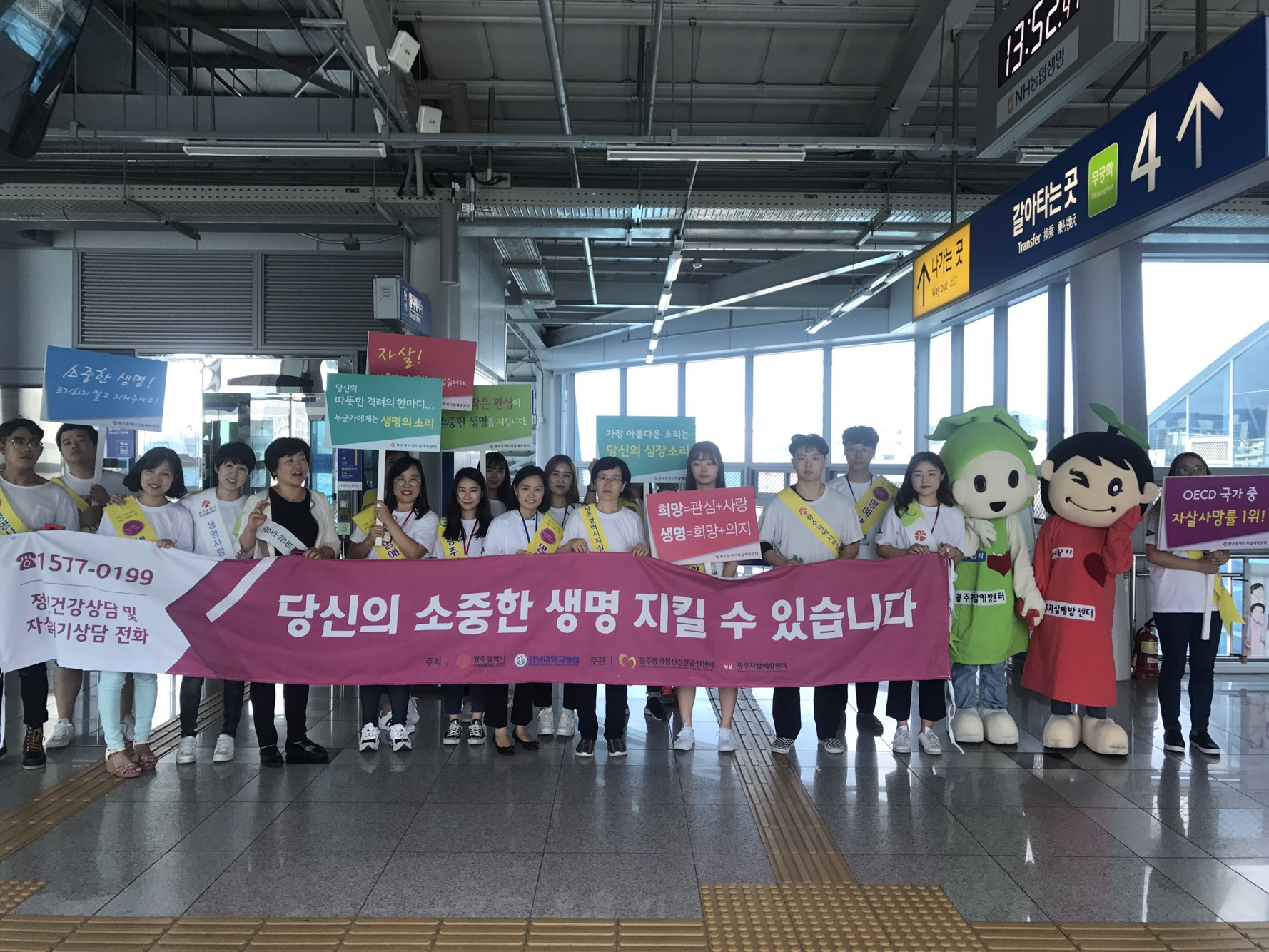 자살예방의 날 기념 캠페인 실시