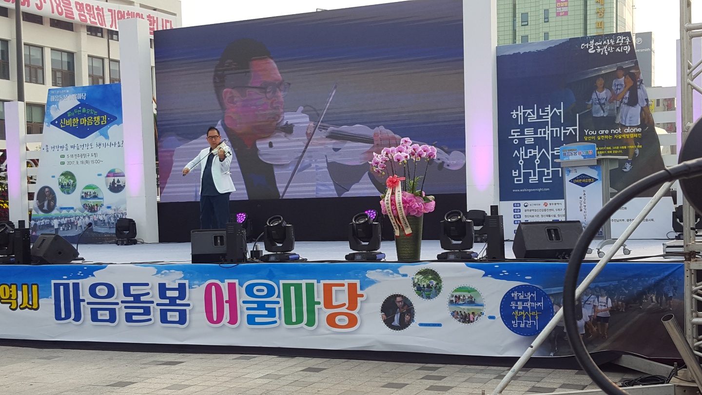 2017마음돌봄어울마당 개최