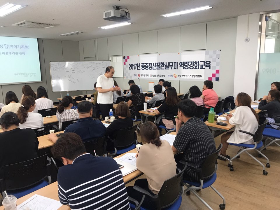 2017년 중증정신질환사업 실무자 역량강화교육 2차