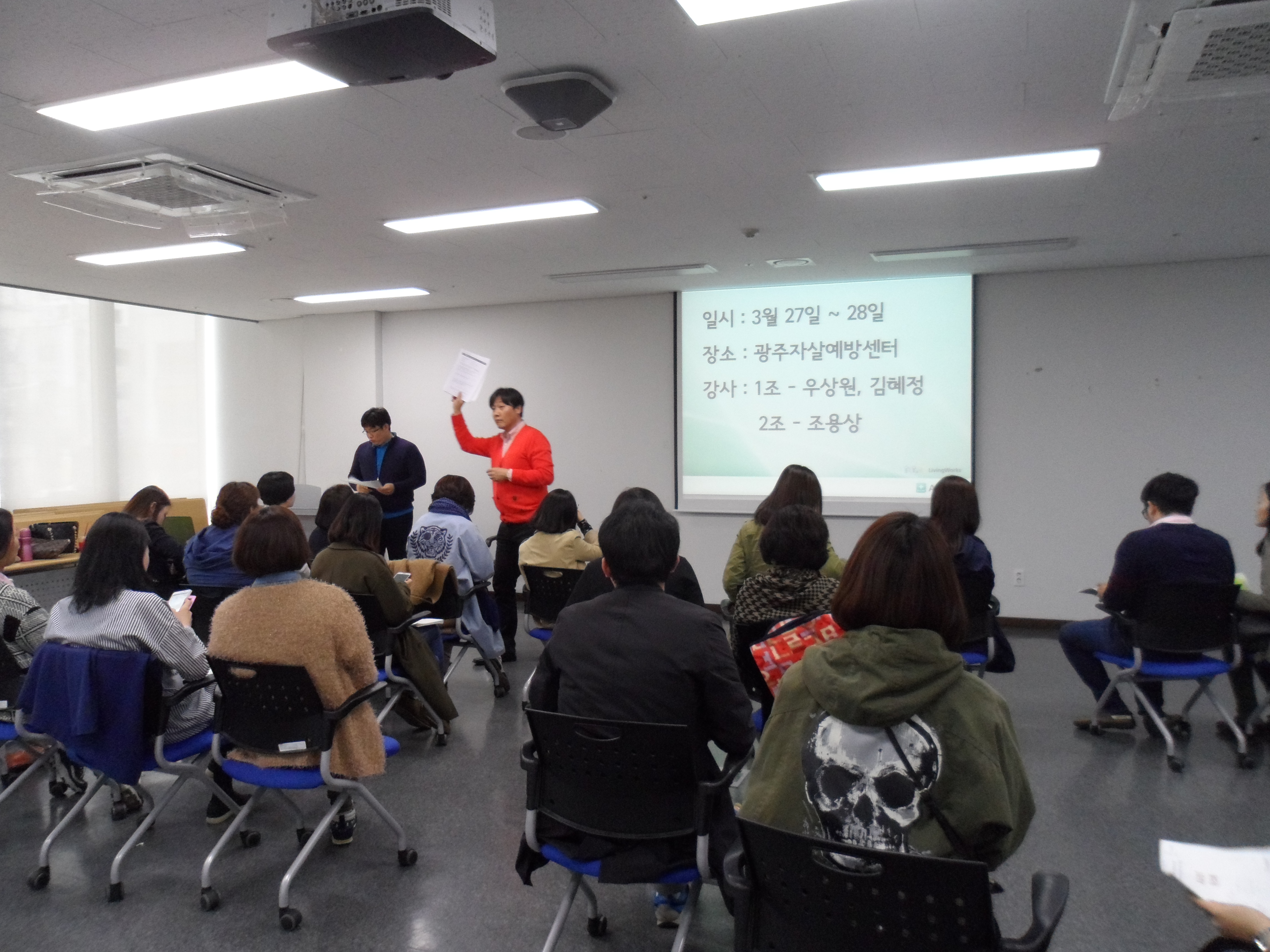 자살예방전문가 교육(ASIST-Applied Suicide Intervention Skills Training)