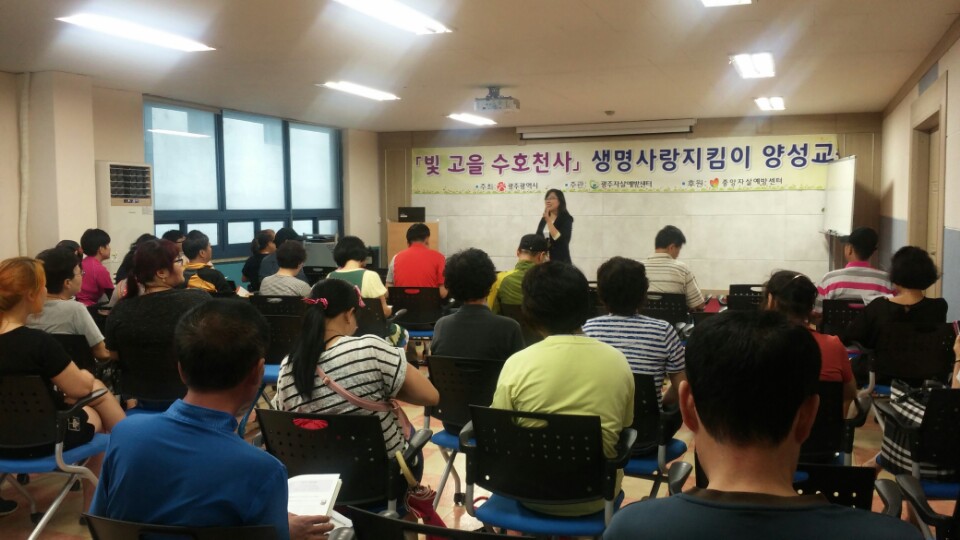 동구남구 지역자활센터 생명지킴이(빛고을수호천사) 교육실시