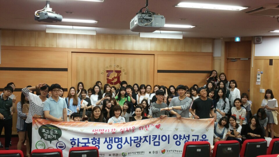 전남대학교 간호학과 대학생 생명사랑지킴이(빛고을 수호천사) 교육실시