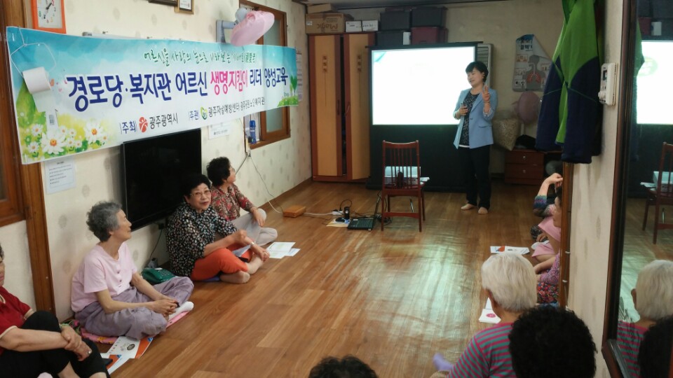 광주공원노인복지관 어르신 생명사랑지킴이 (빛고을 수호천사 ) 교육 실시