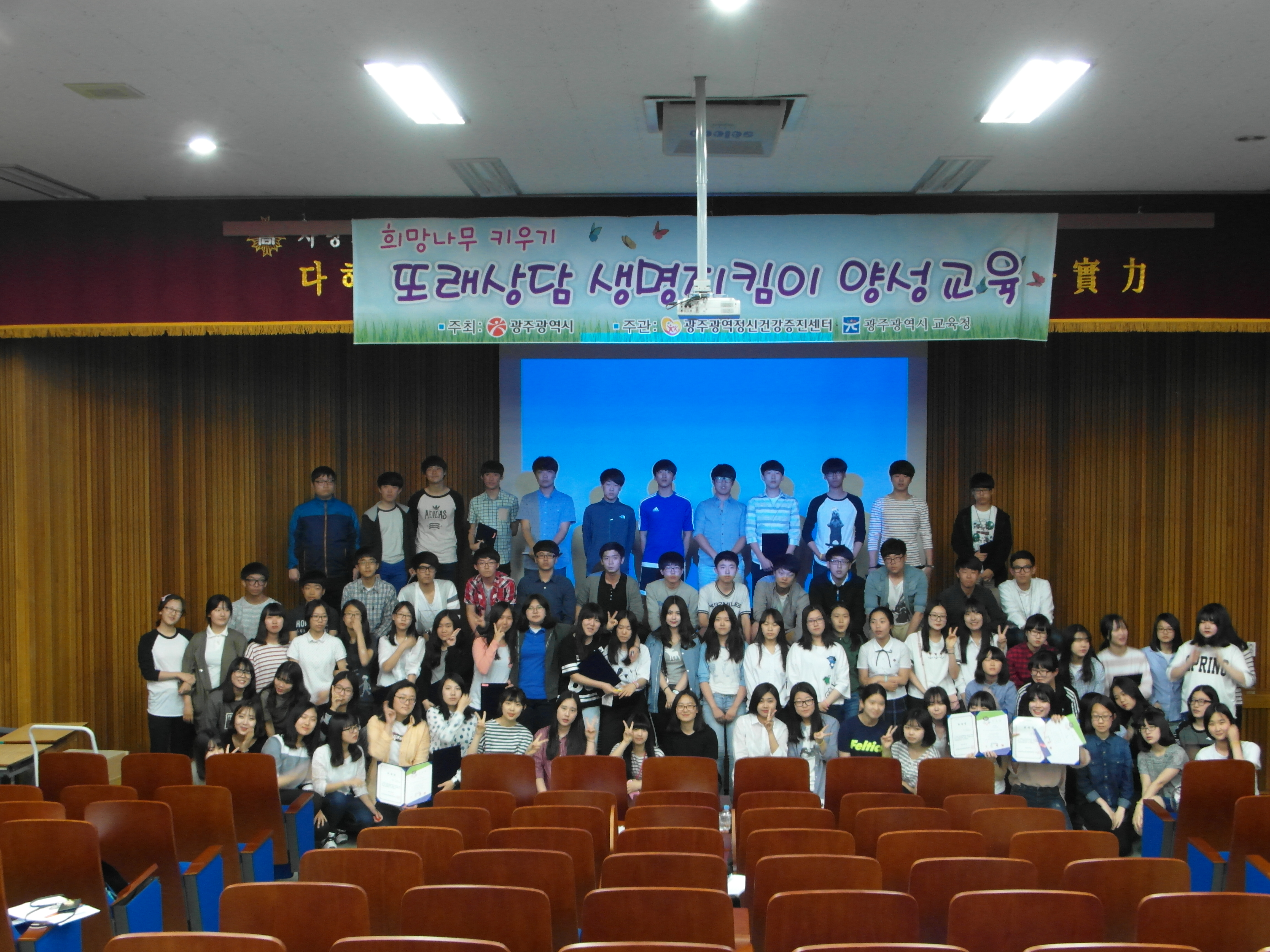 제일고등학교외 8개학교 생명지킴이(빛고을 수호천사) 교육실시
