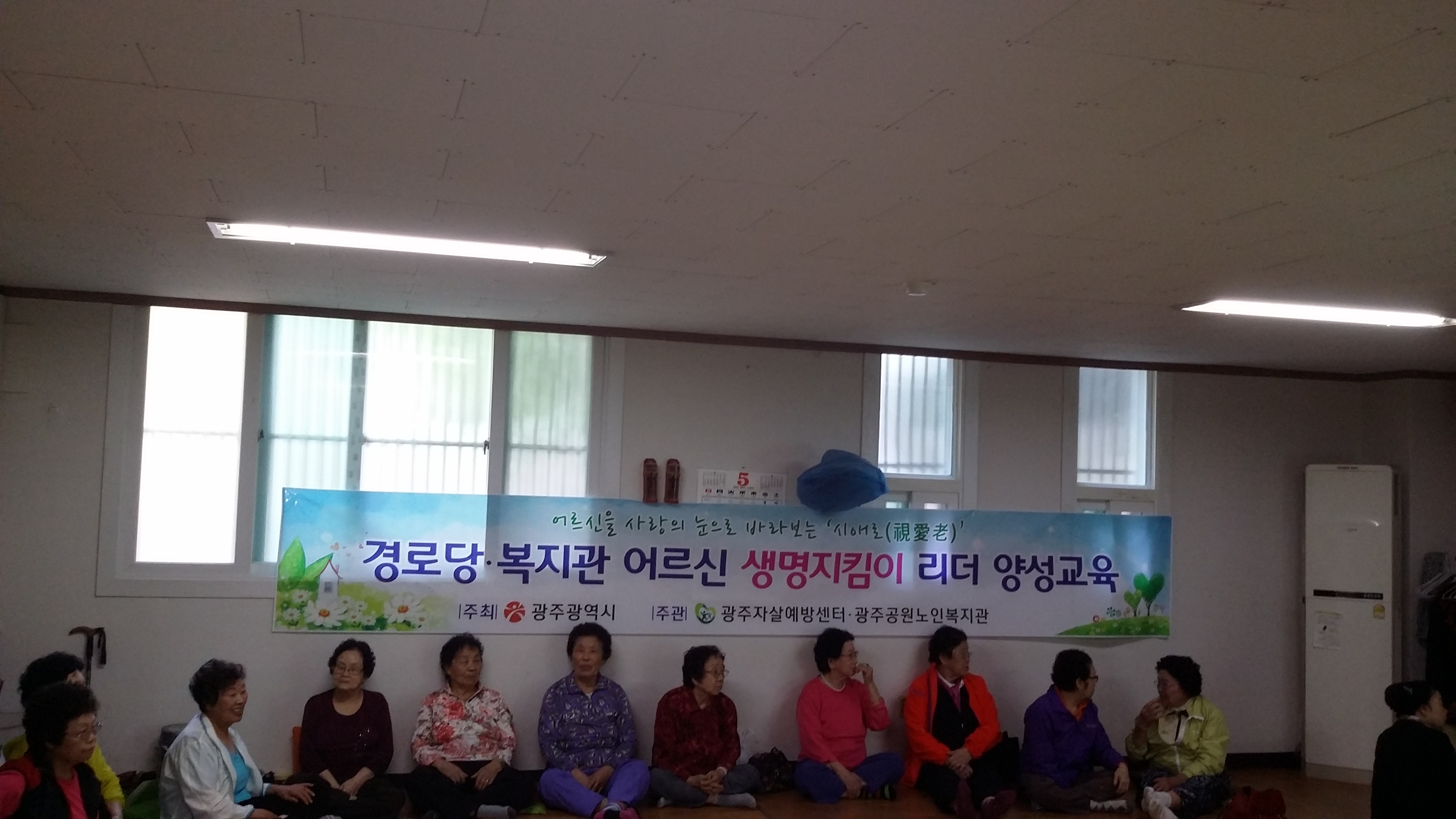 동림동 삼익아파트 어르신들 생명지킴이(빛고을 수호천사) 교육 실시
