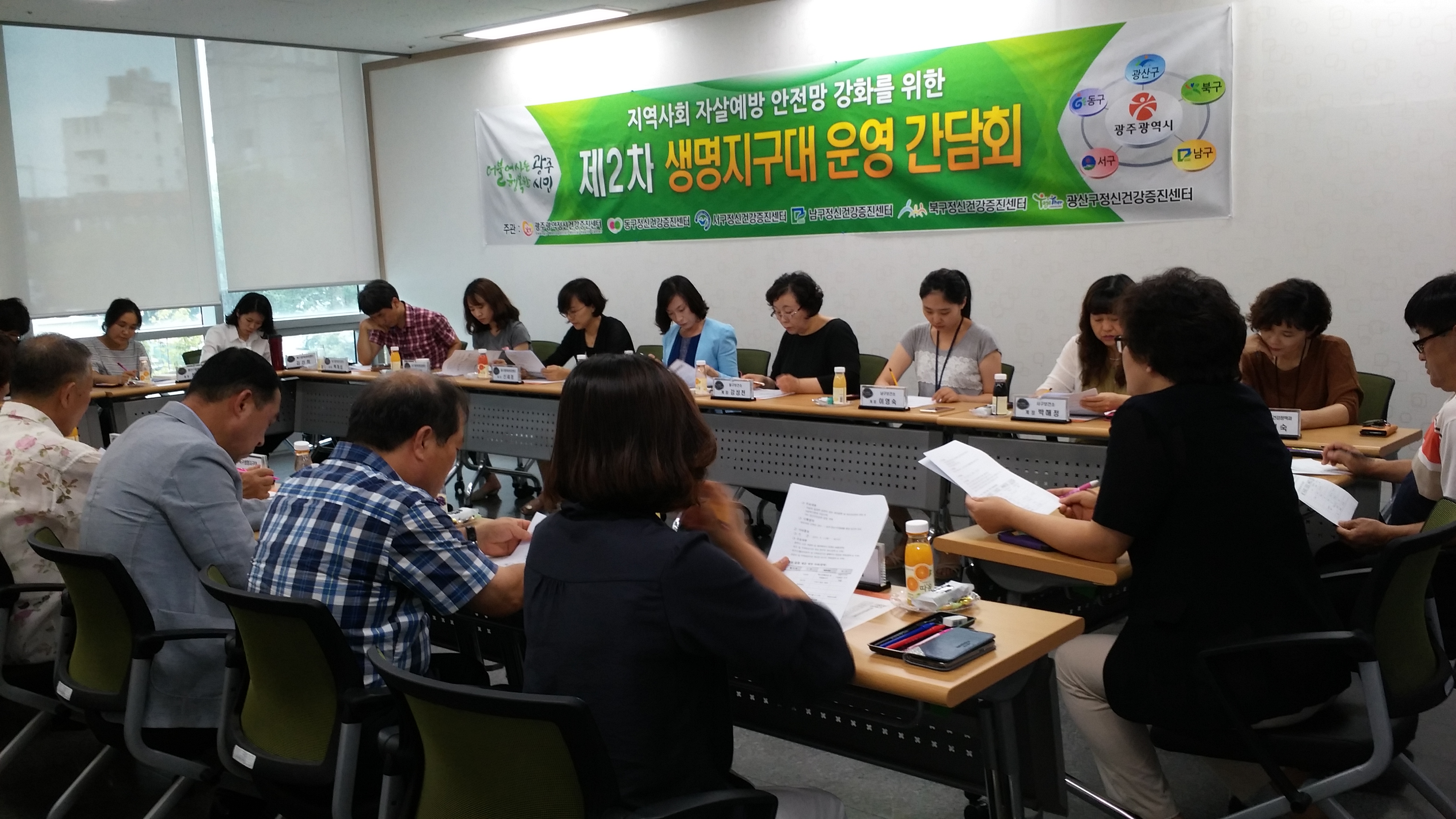 제2차 생명지구대 운영간담회