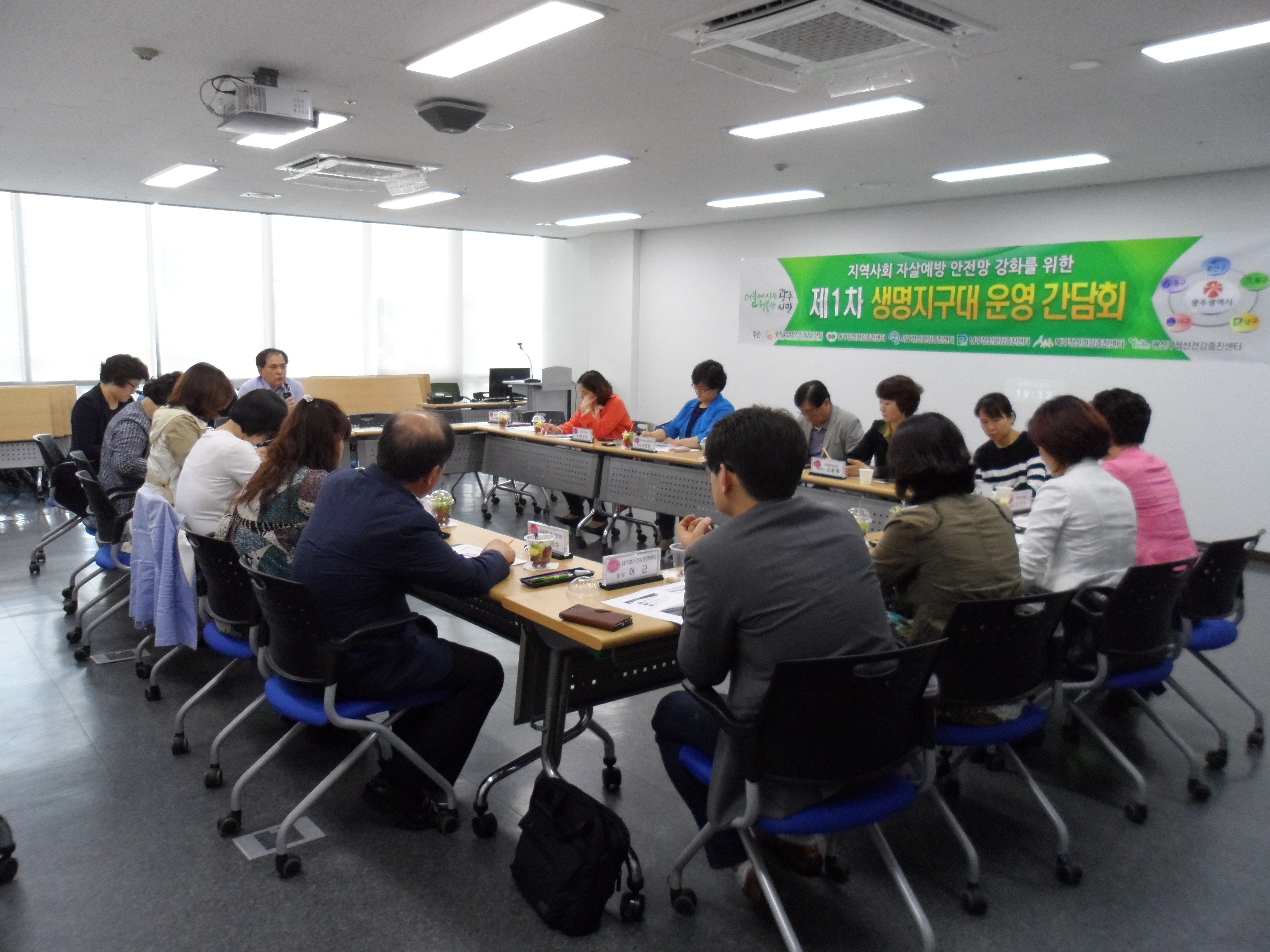 제1차 생명지구대 운영간담회