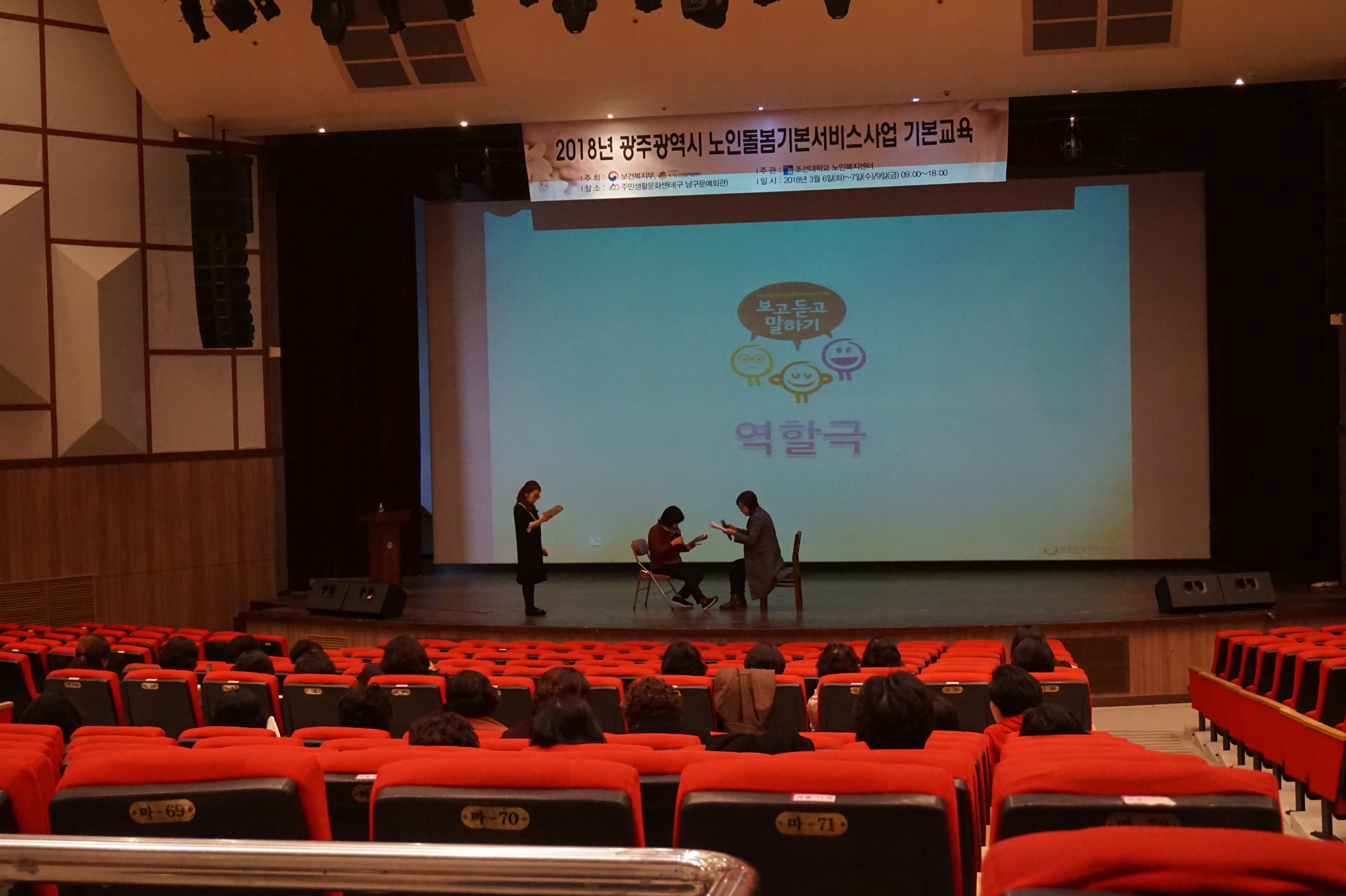 생명지킴이(빛고을수호천사)양성교육