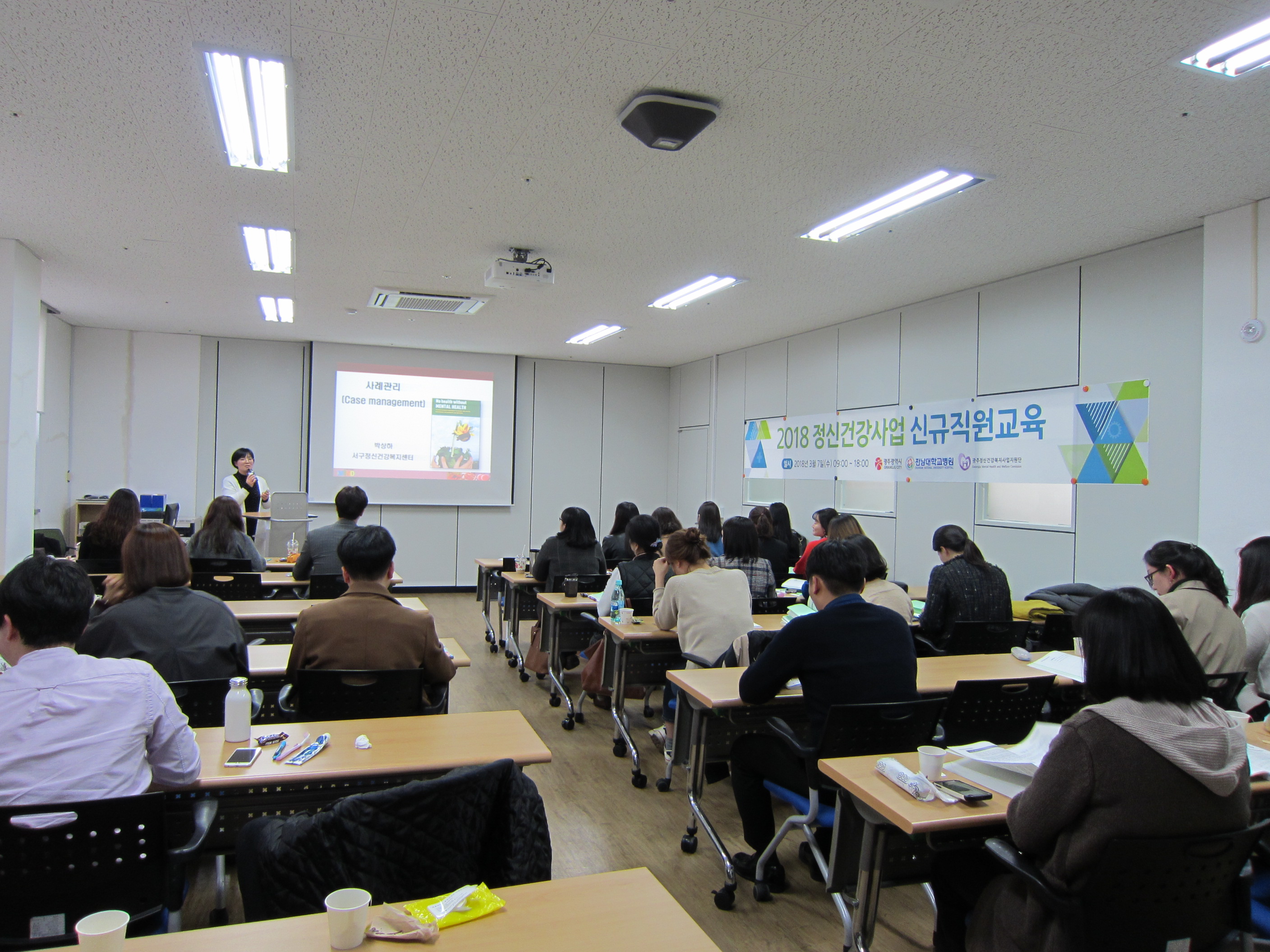 2018년 정신보건사업 신규직원 교육