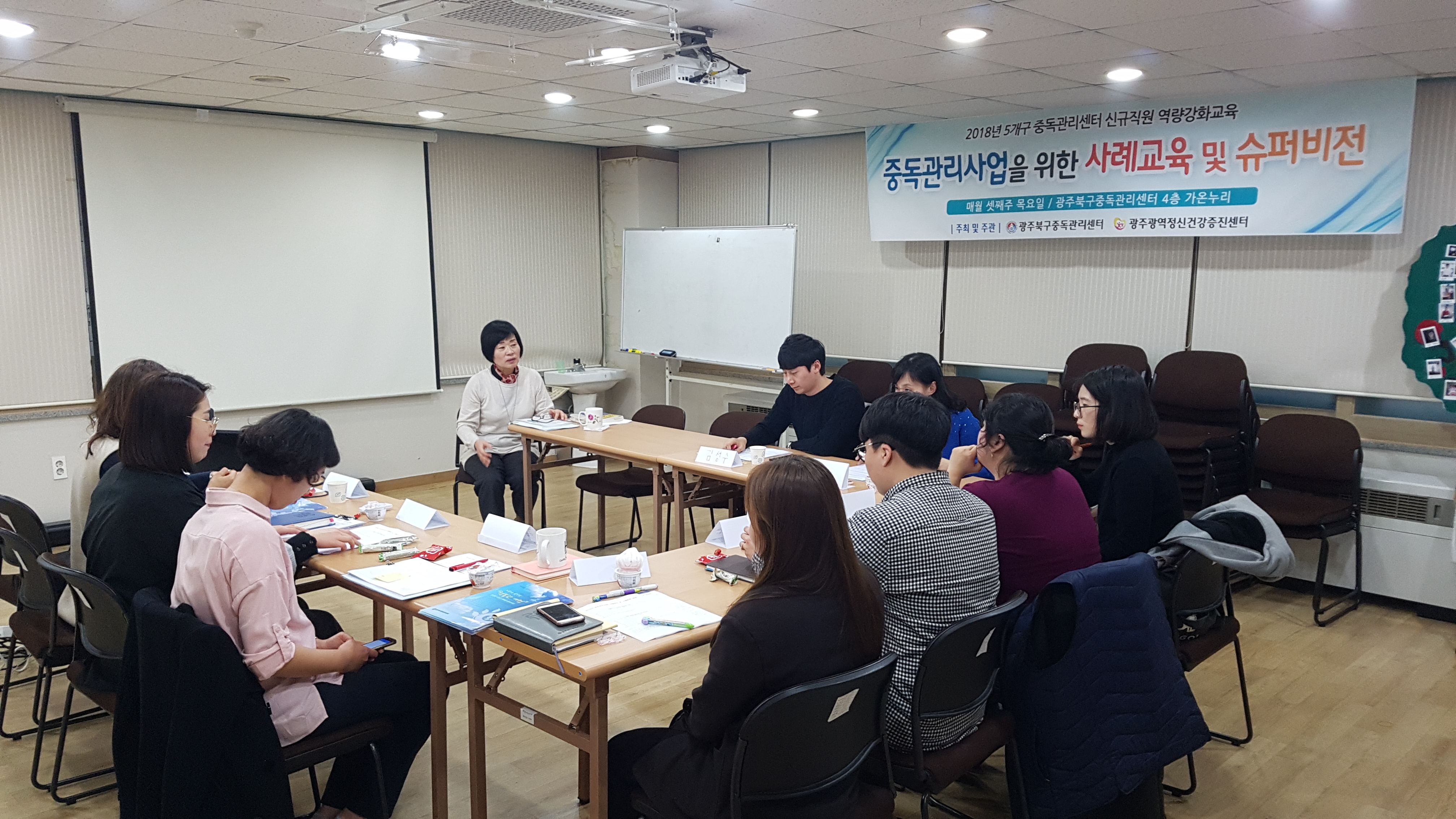 광주광역시 5개구중독관리센터 신직원 사례교육 및 슈퍼비전(1차)